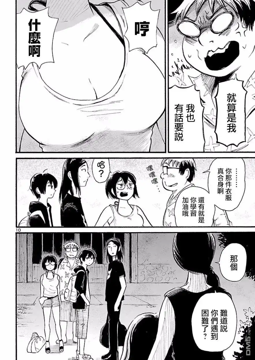 《倾听死者的声音》单话 第74话 第10页