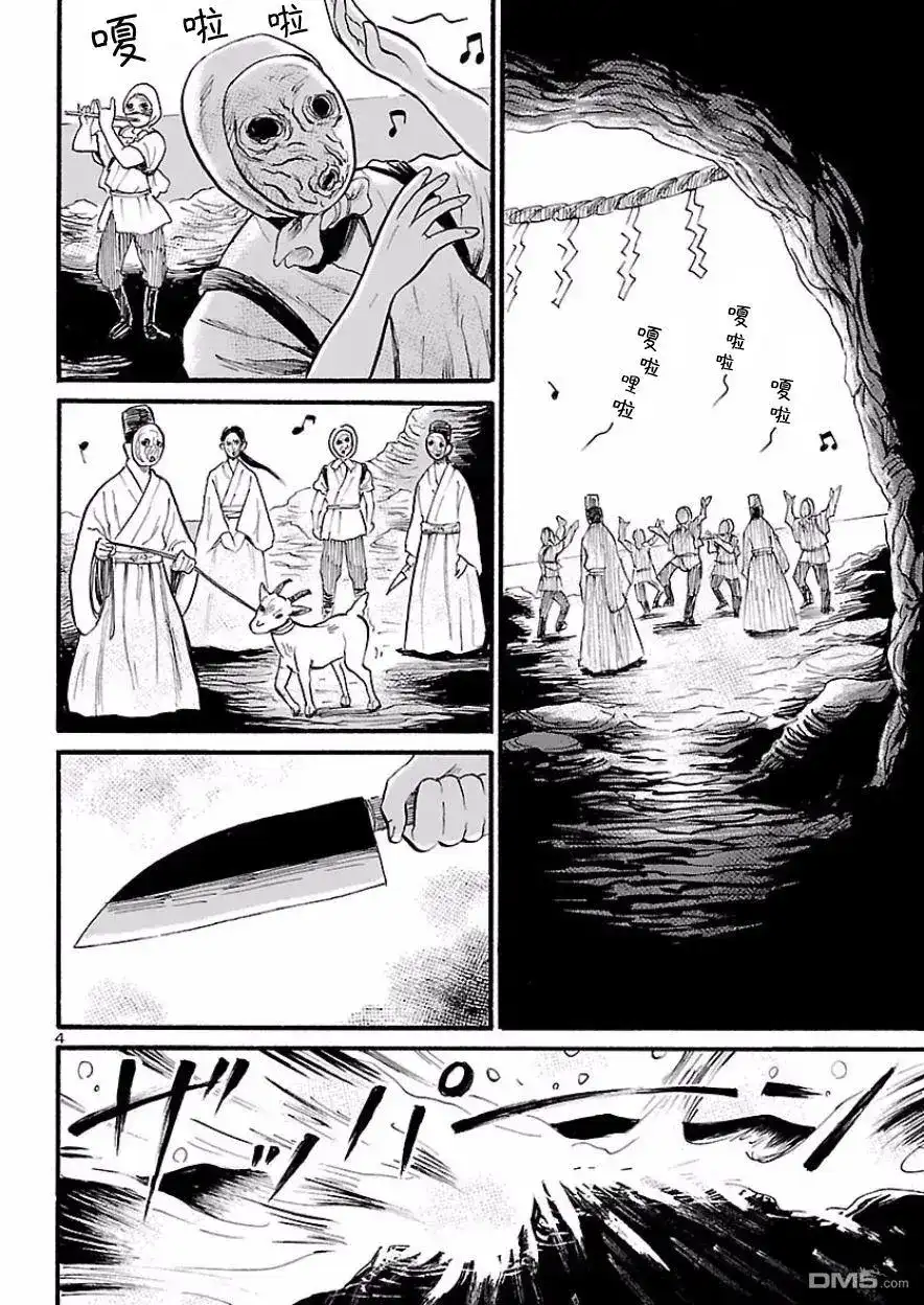 《倾听死者的声音》单话 第74话 第3页