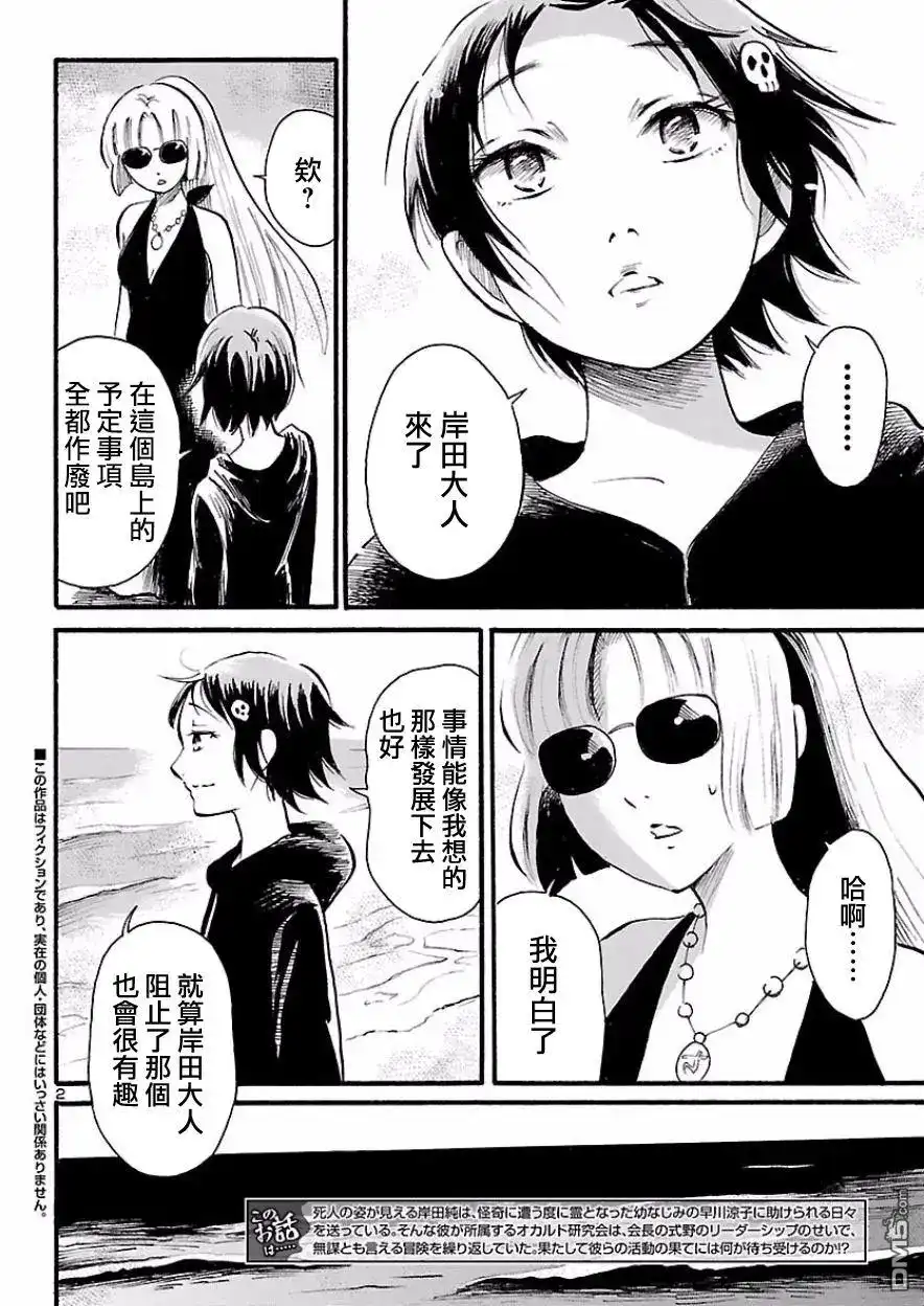 《倾听死者的声音》单话 第74话 第2页