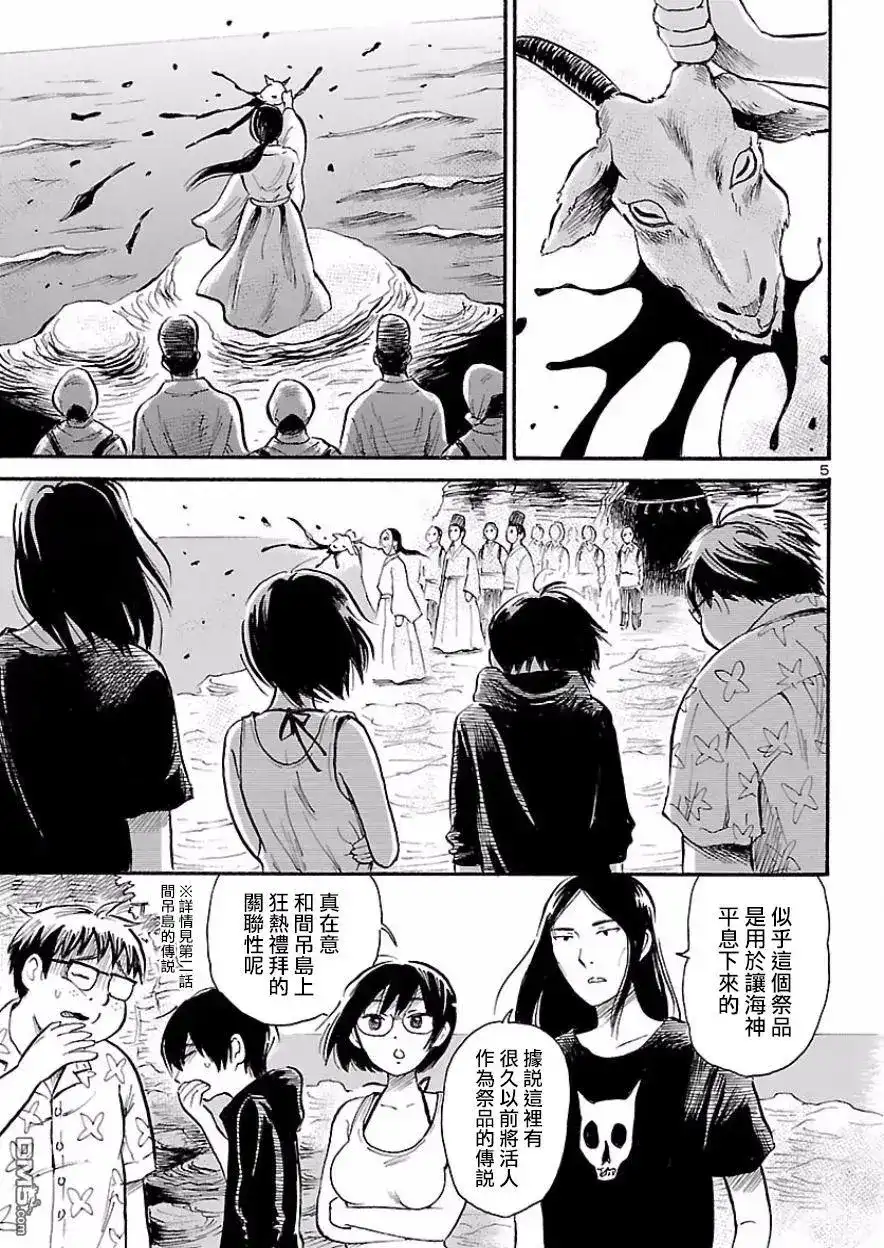 《倾听死者的声音》单话 第74话 第5页