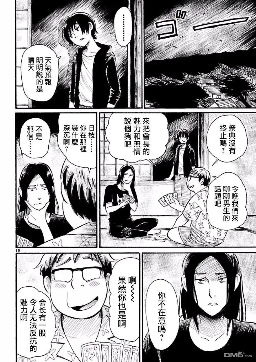 《倾听死者的声音》单话 第74话 第16页