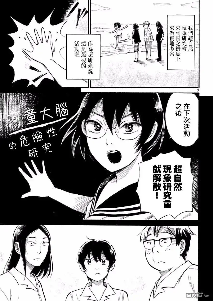 《倾听死者的声音》单话 第74话 第7页