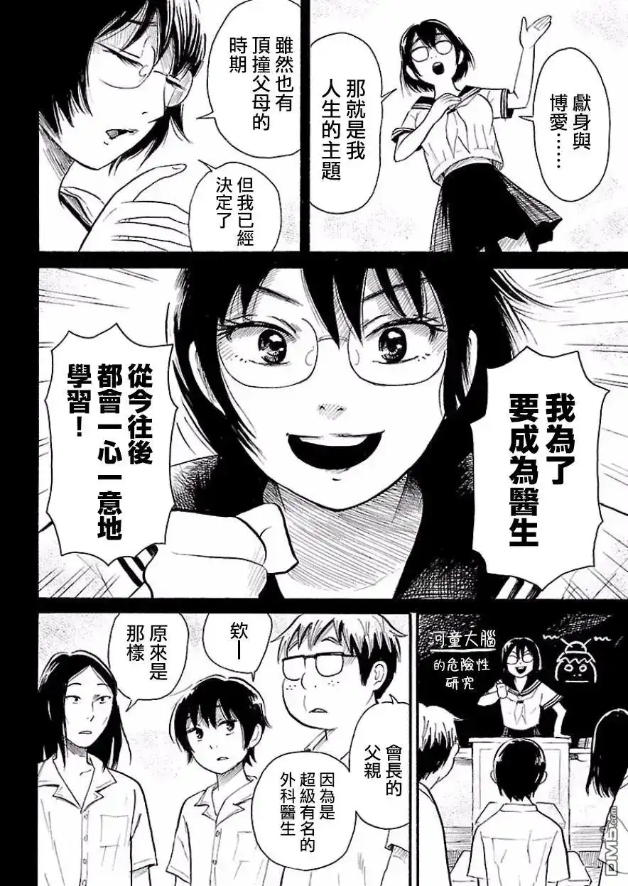 《倾听死者的声音》单话 第74话 第8页