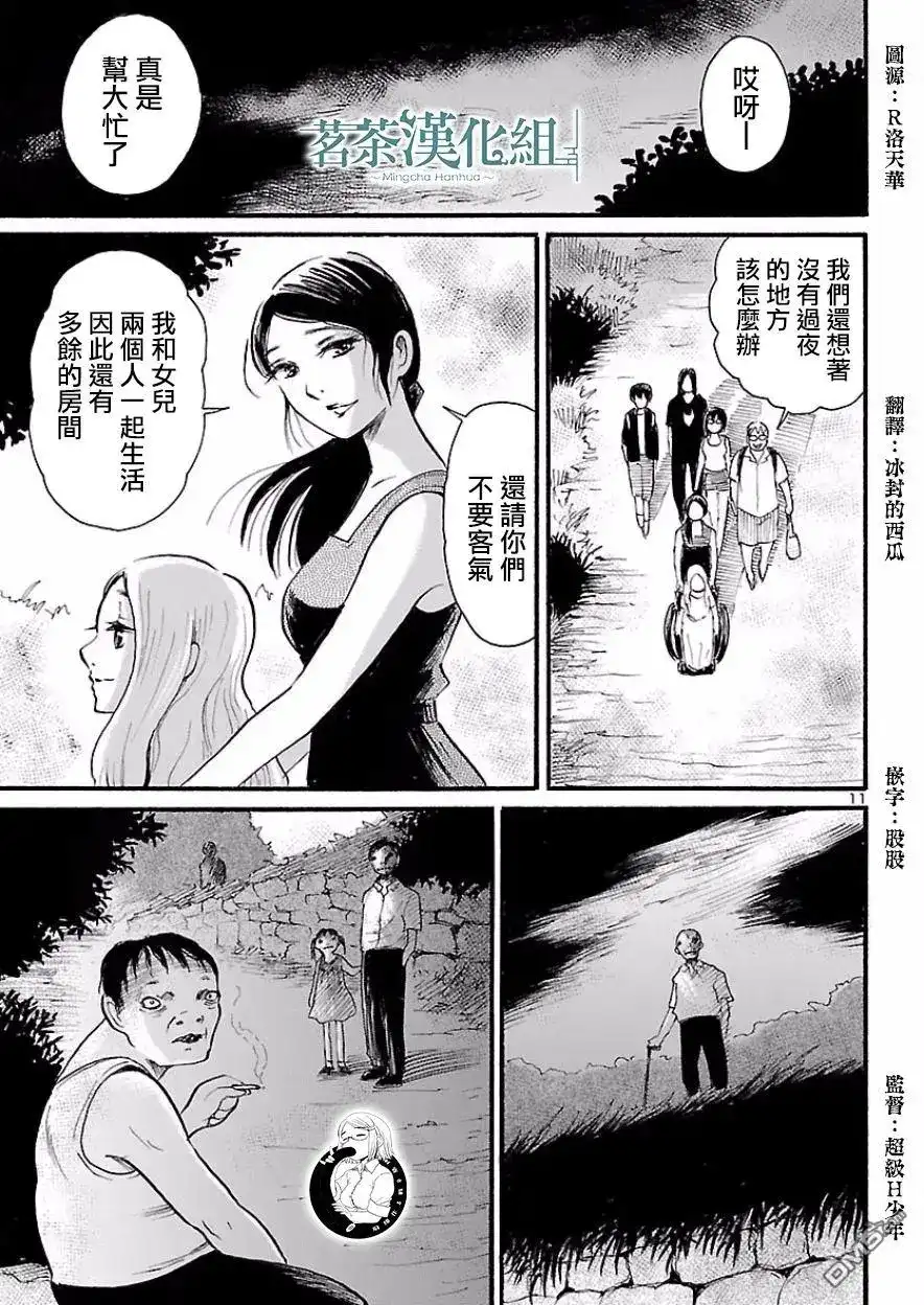 《倾听死者的声音》单话 第74话 第11页