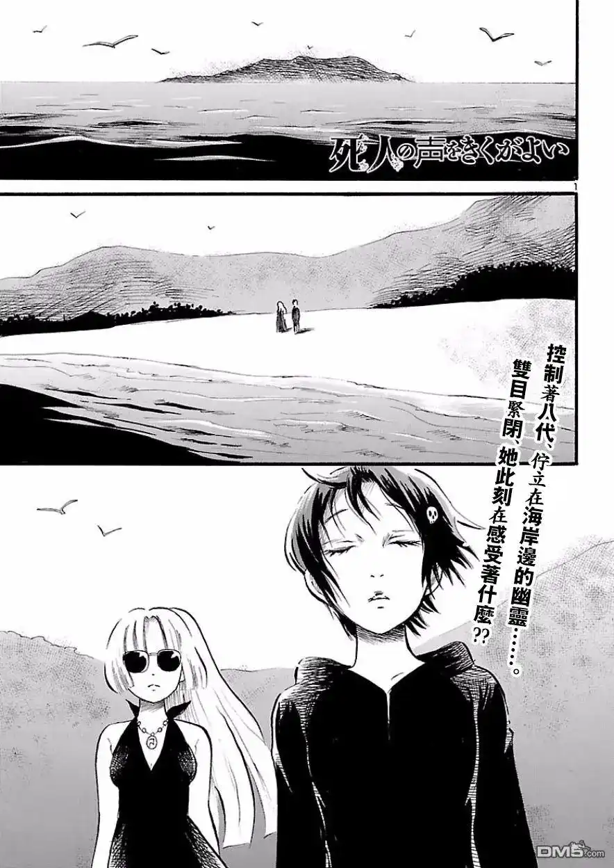 《倾听死者的声音》单话 第74话 第1页