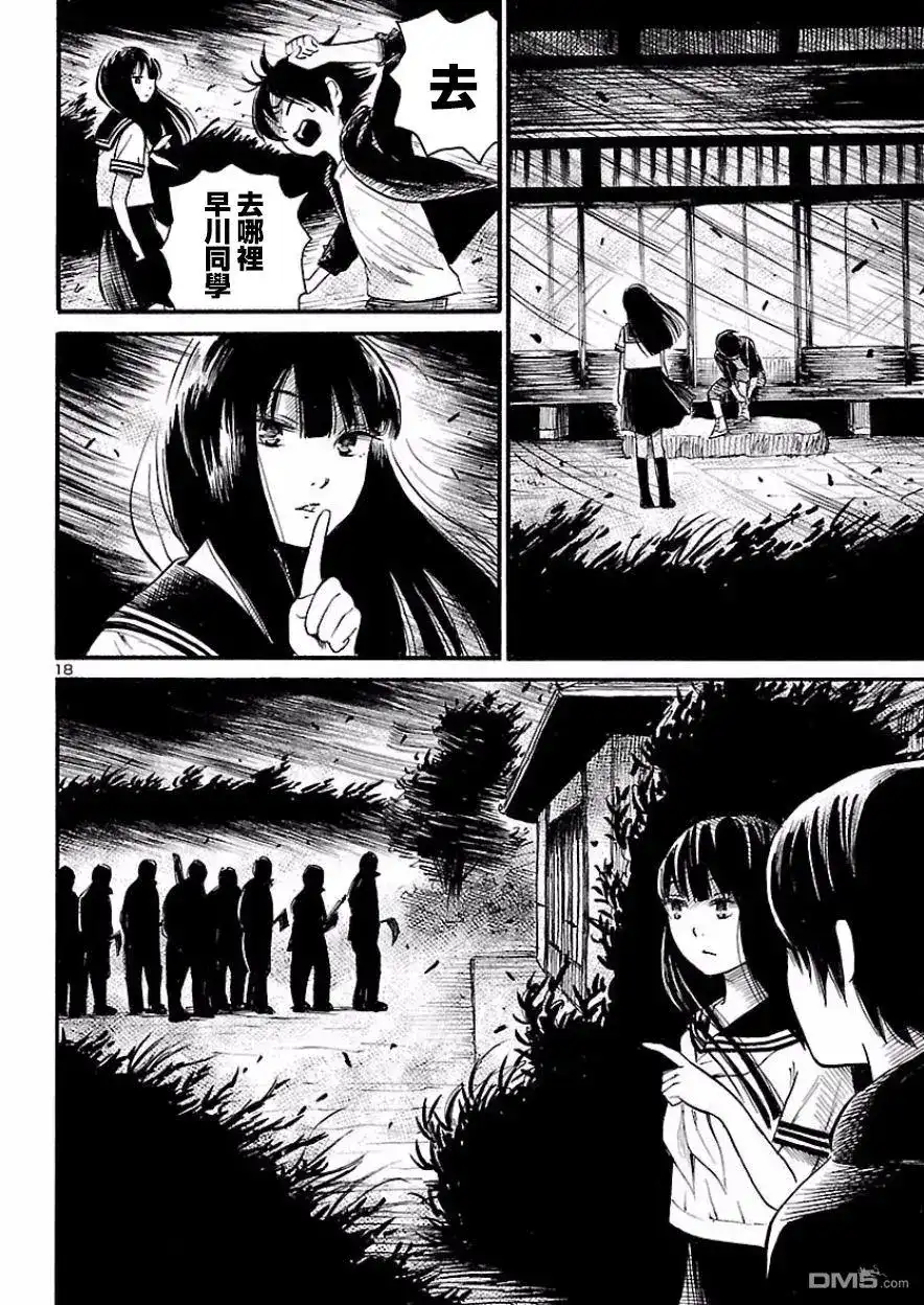《倾听死者的声音》单话 第74话 第18页