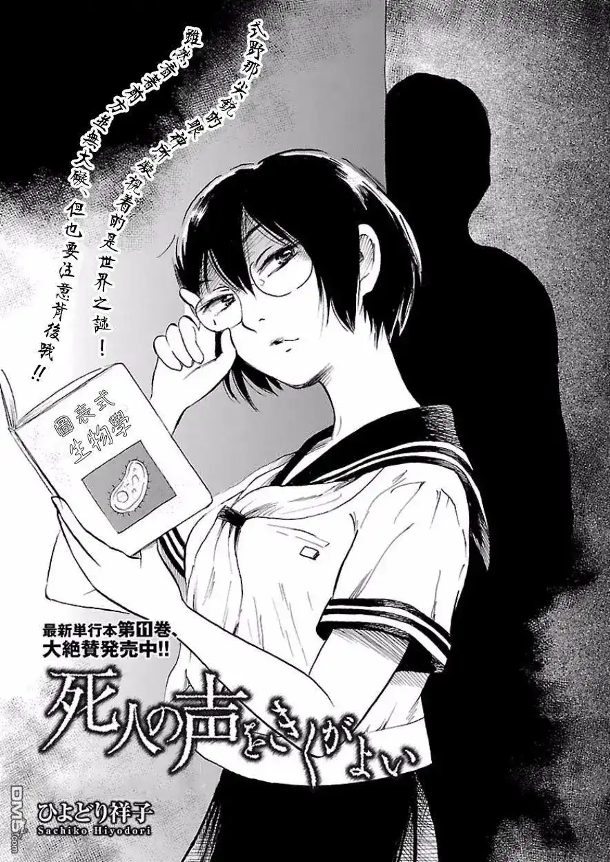 《倾听死者的声音》单话 第74话 第4页