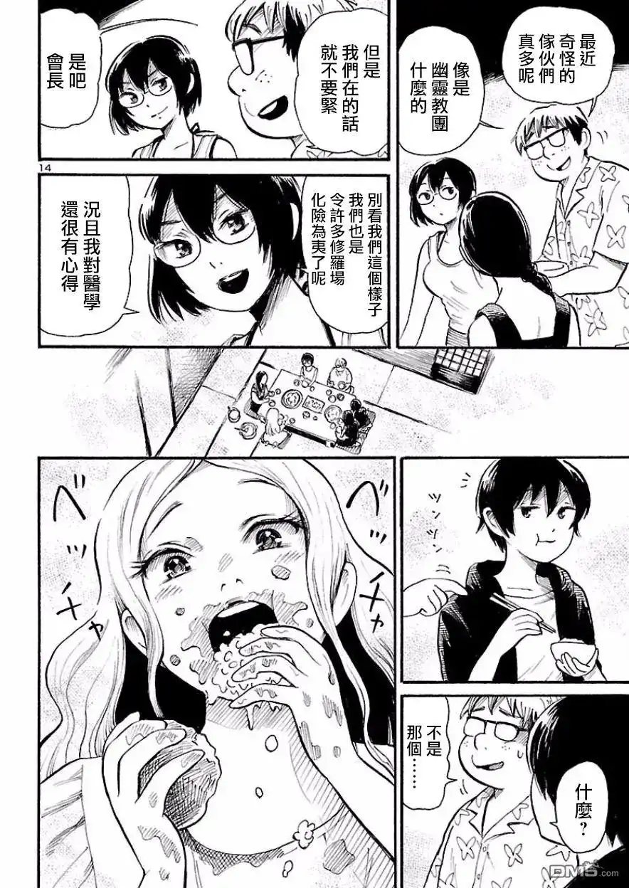 《倾听死者的声音》单话 第74话 第15页