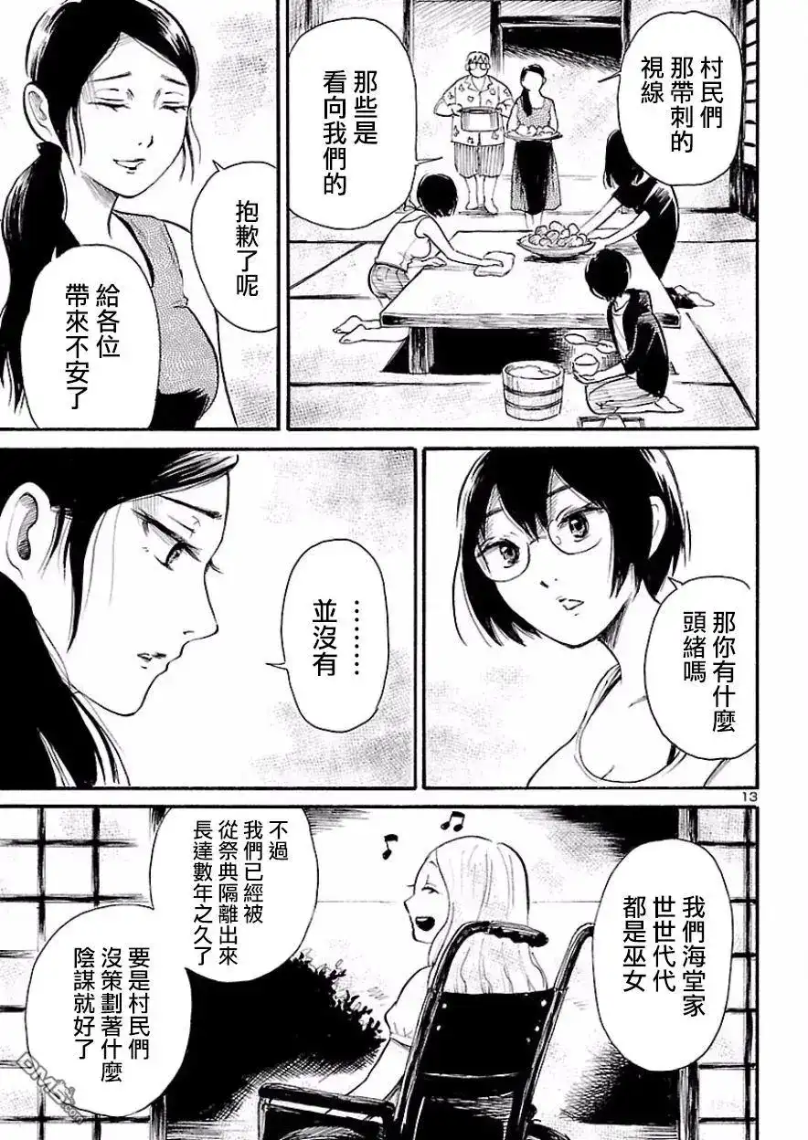 《倾听死者的声音》单话 第74话 第13页