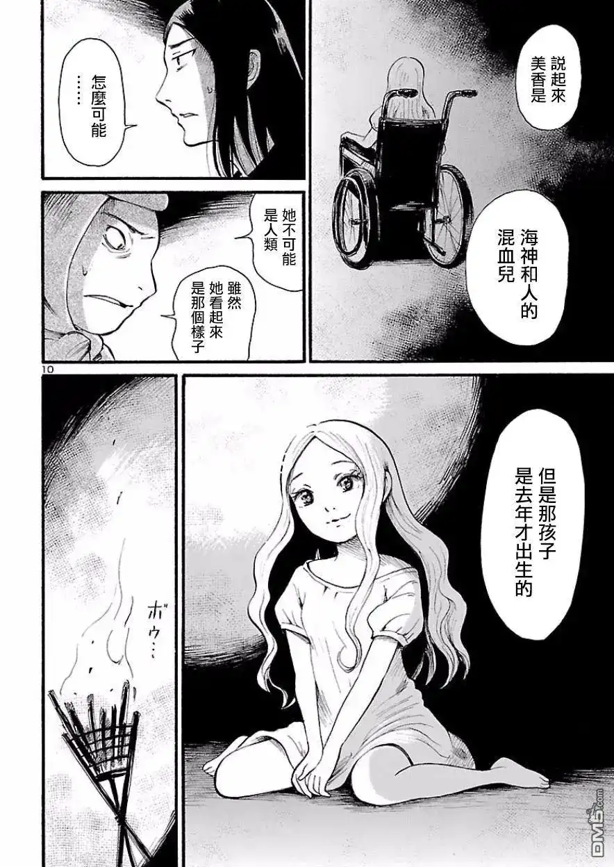 《倾听死者的声音》单话 第75话 超自然现象研究会 最后的夏天（后篇） 第11页