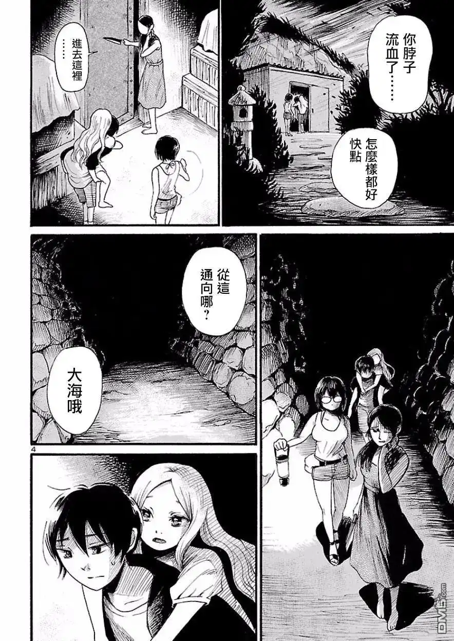 《倾听死者的声音》单话 第75话 超自然现象研究会 最后的夏天（后篇） 第5页