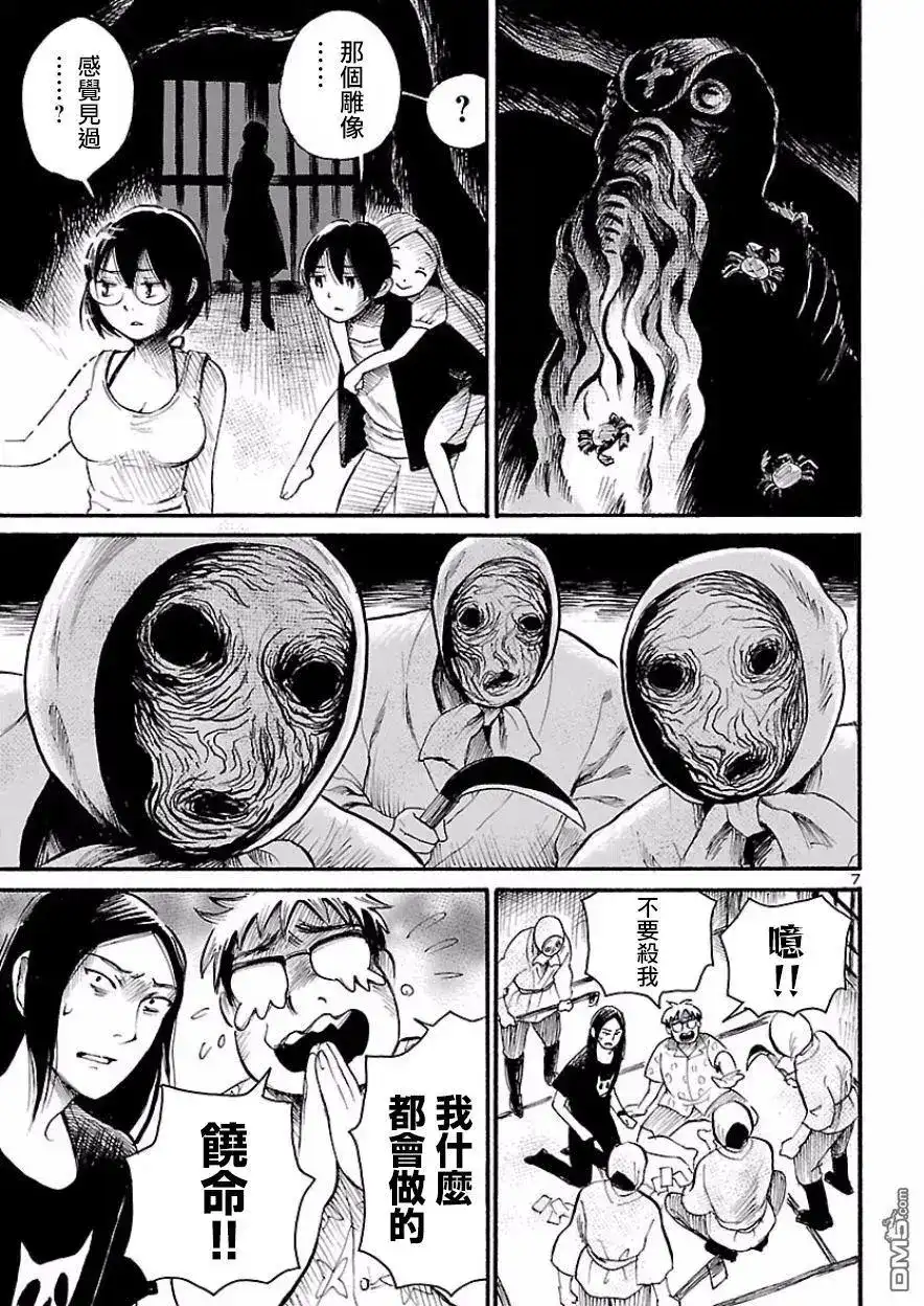 《倾听死者的声音》单话 第75话 超自然现象研究会 最后的夏天（后篇） 第8页