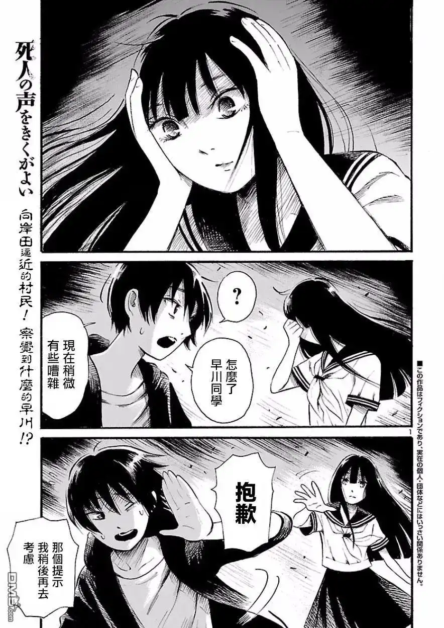 《倾听死者的声音》单话 第75话 超自然现象研究会 最后的夏天（后篇） 第2页