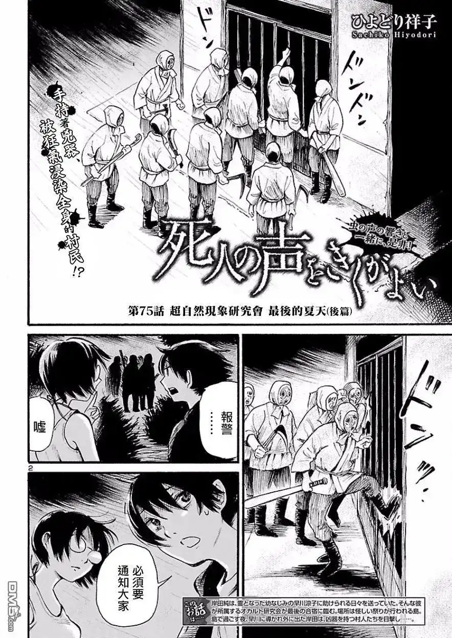 《倾听死者的声音》单话 第75话 超自然现象研究会 最后的夏天（后篇） 第4页