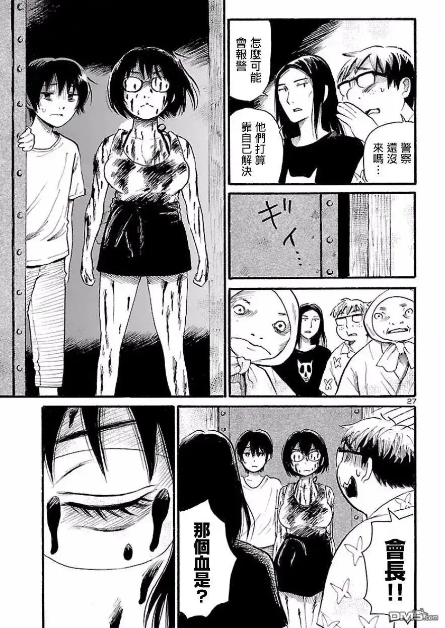 《倾听死者的声音》单话 第75话 超自然现象研究会 最后的夏天（后篇） 第29页