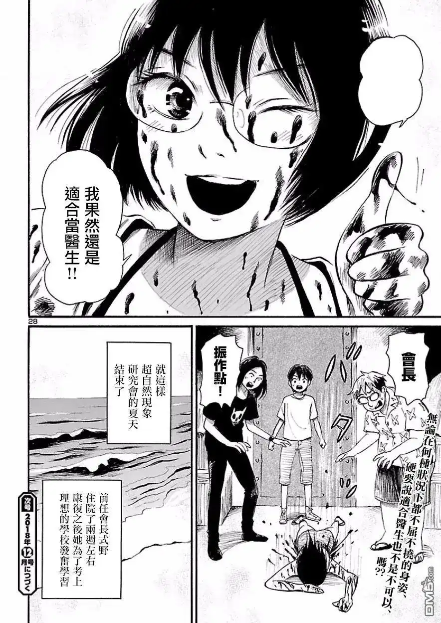 《倾听死者的声音》单话 第75话 超自然现象研究会 最后的夏天（后篇） 第28页