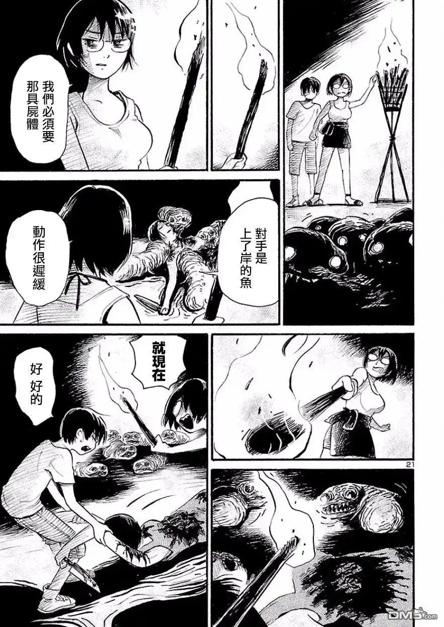 《倾听死者的声音》单话 第75话 超自然现象研究会 最后的夏天（后篇） 第22页