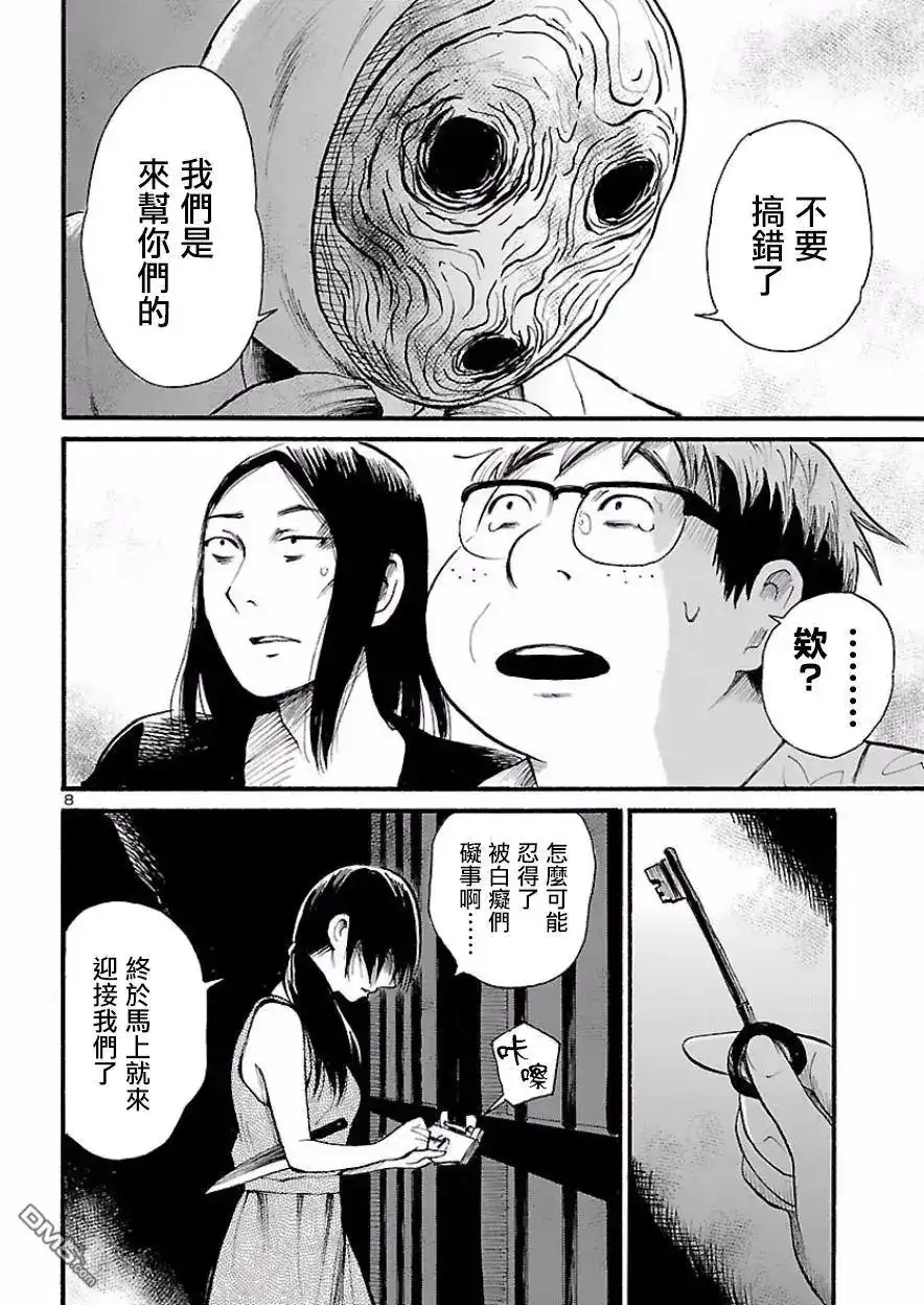 《倾听死者的声音》单话 第75话 超自然现象研究会 最后的夏天（后篇） 第9页