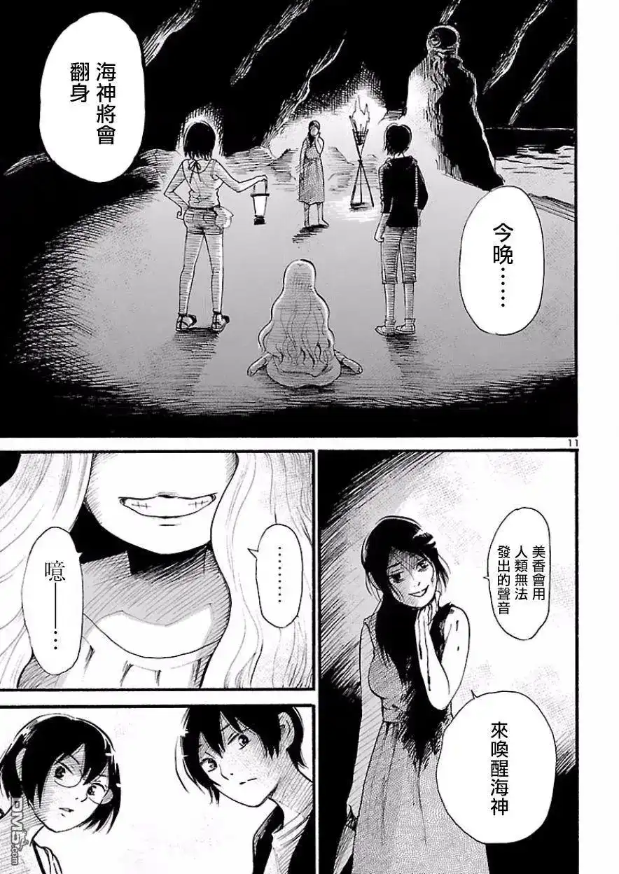 《倾听死者的声音》单话 第75话 超自然现象研究会 最后的夏天（后篇） 第12页