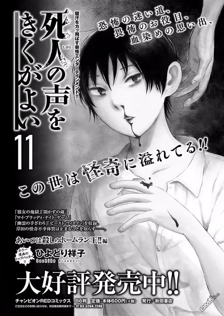 《倾听死者的声音》单话 第75话 超自然现象研究会 最后的夏天（后篇） 第1页
