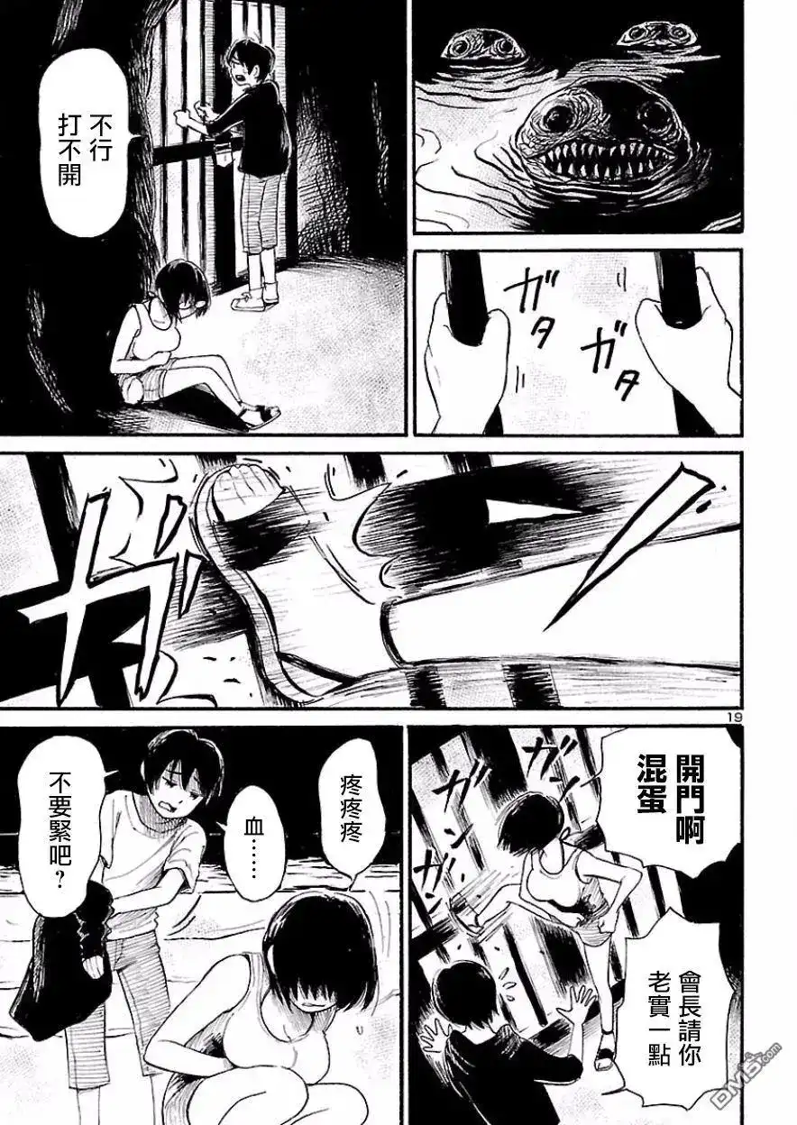 《倾听死者的声音》单话 第75话 超自然现象研究会 最后的夏天（后篇） 第20页