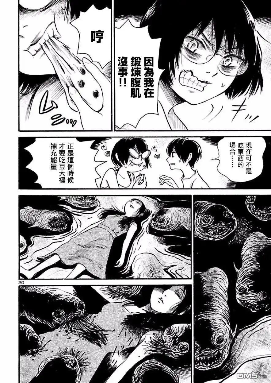 《倾听死者的声音》单话 第75话 超自然现象研究会 最后的夏天（后篇） 第21页