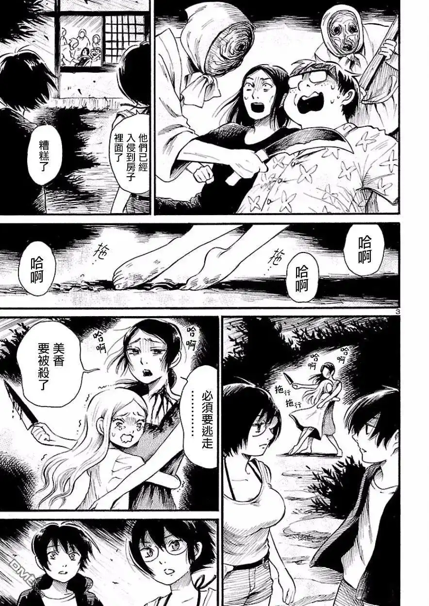 《倾听死者的声音》单话 第75话 超自然现象研究会 最后的夏天（后篇） 第3页