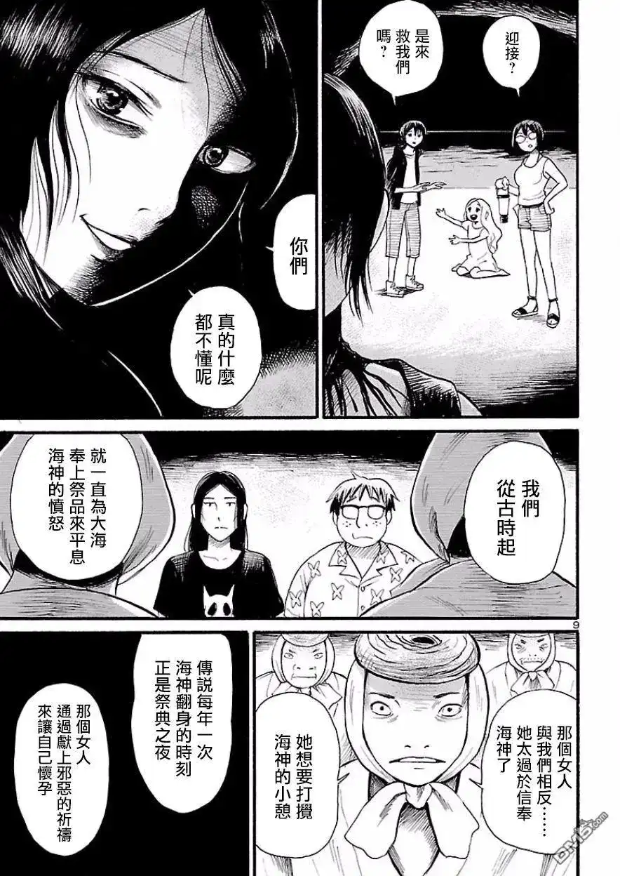 《倾听死者的声音》单话 第75话 超自然现象研究会 最后的夏天（后篇） 第10页