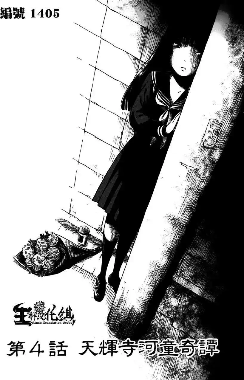 《倾听死者的声音》单话 第04回 第4页
