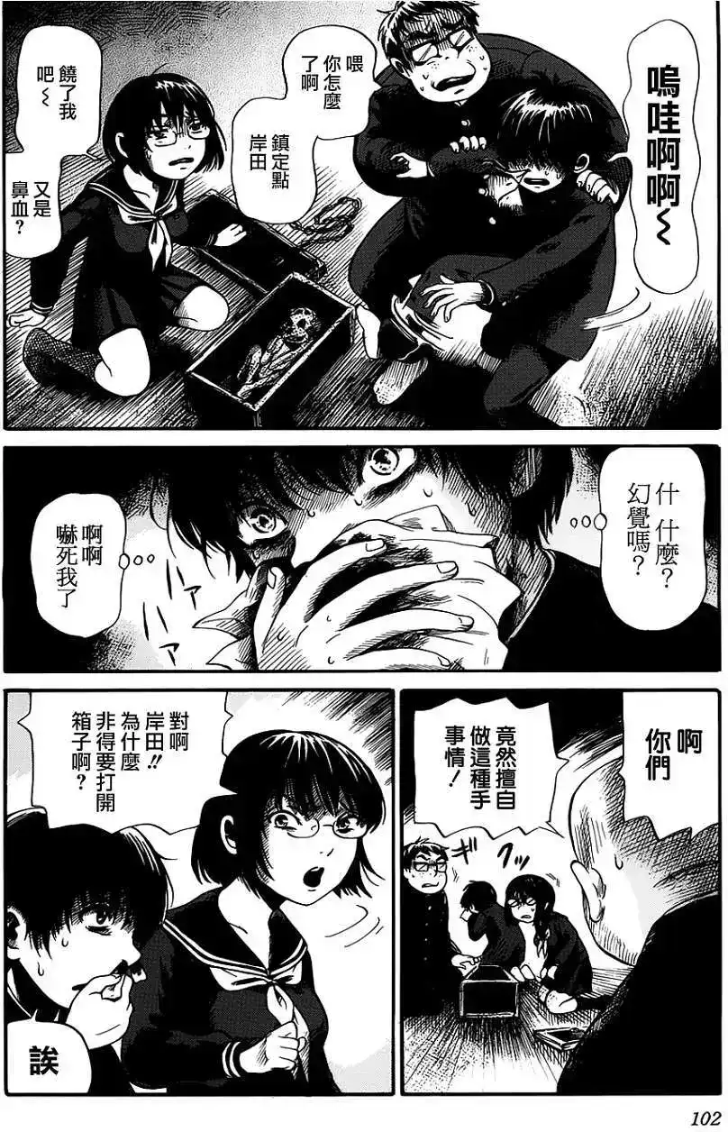 《倾听死者的声音》单话 第04回 第13页