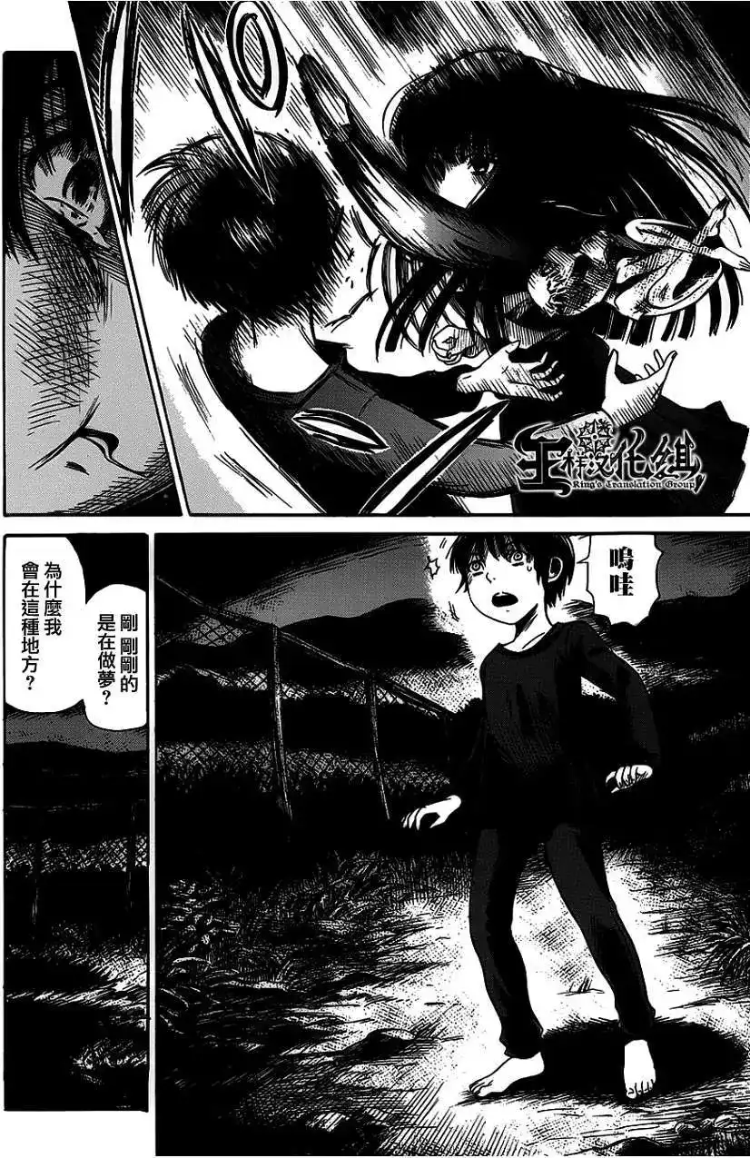 《倾听死者的声音》单话 第04回 第17页