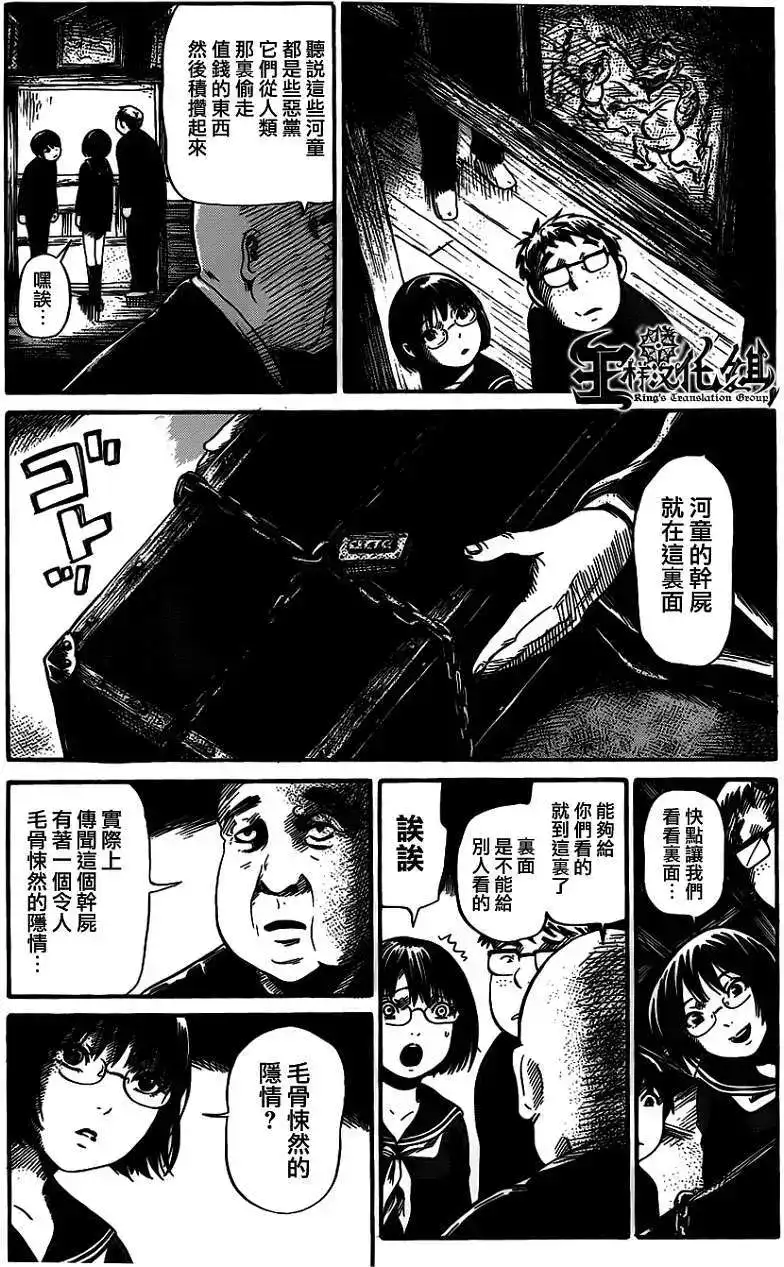 《倾听死者的声音》单话 第04回 第7页
