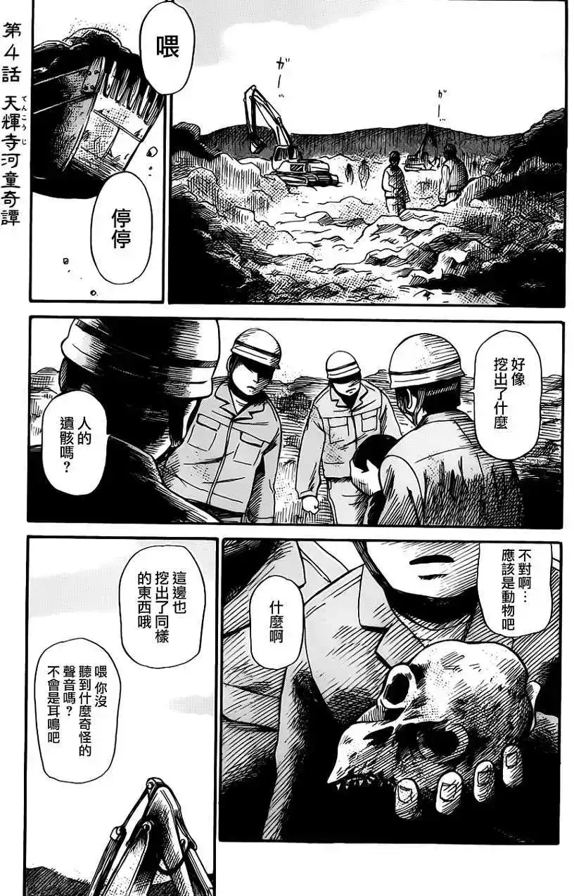 《倾听死者的声音》单话 第04回 第2页