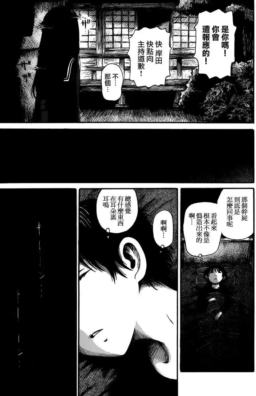 《倾听死者的声音》单话 第04回 第14页