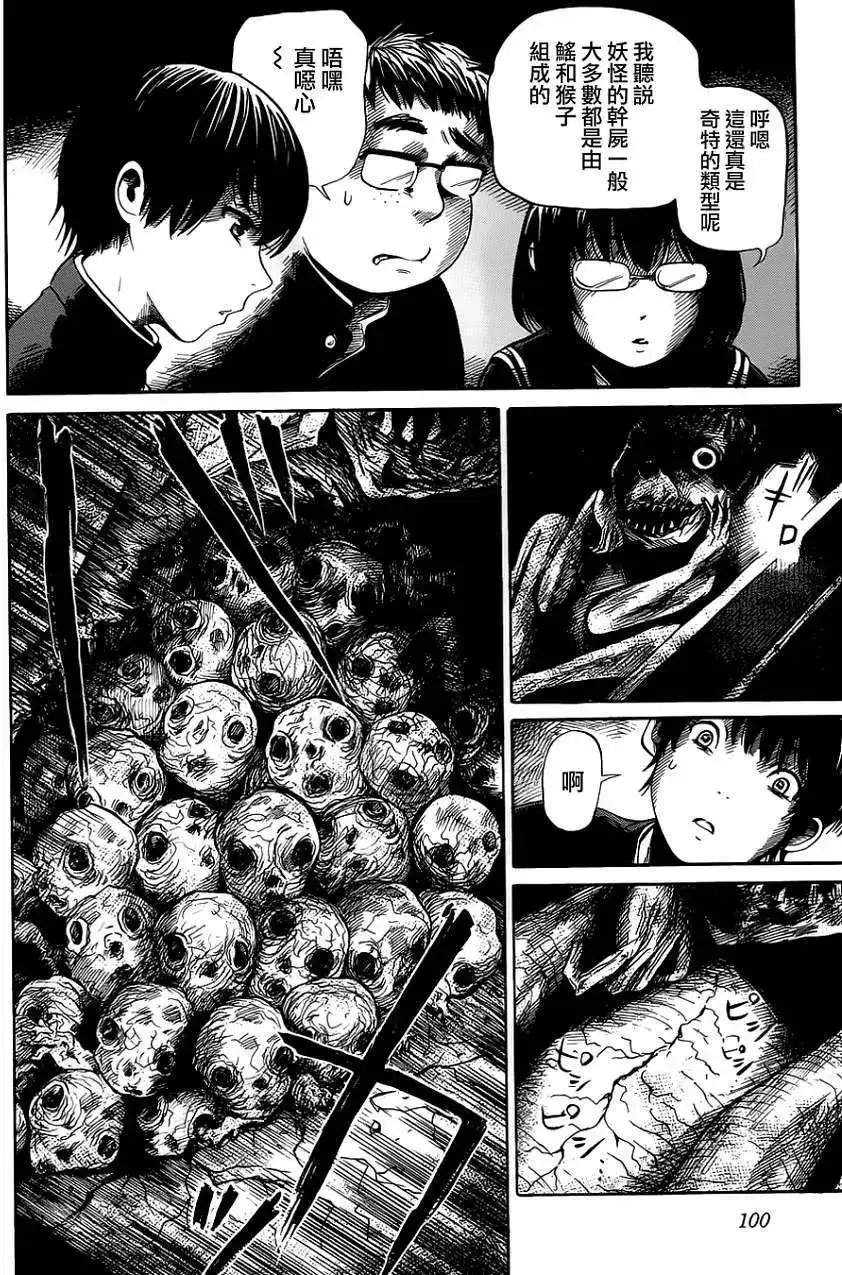 《倾听死者的声音》单话 第04回 第11页