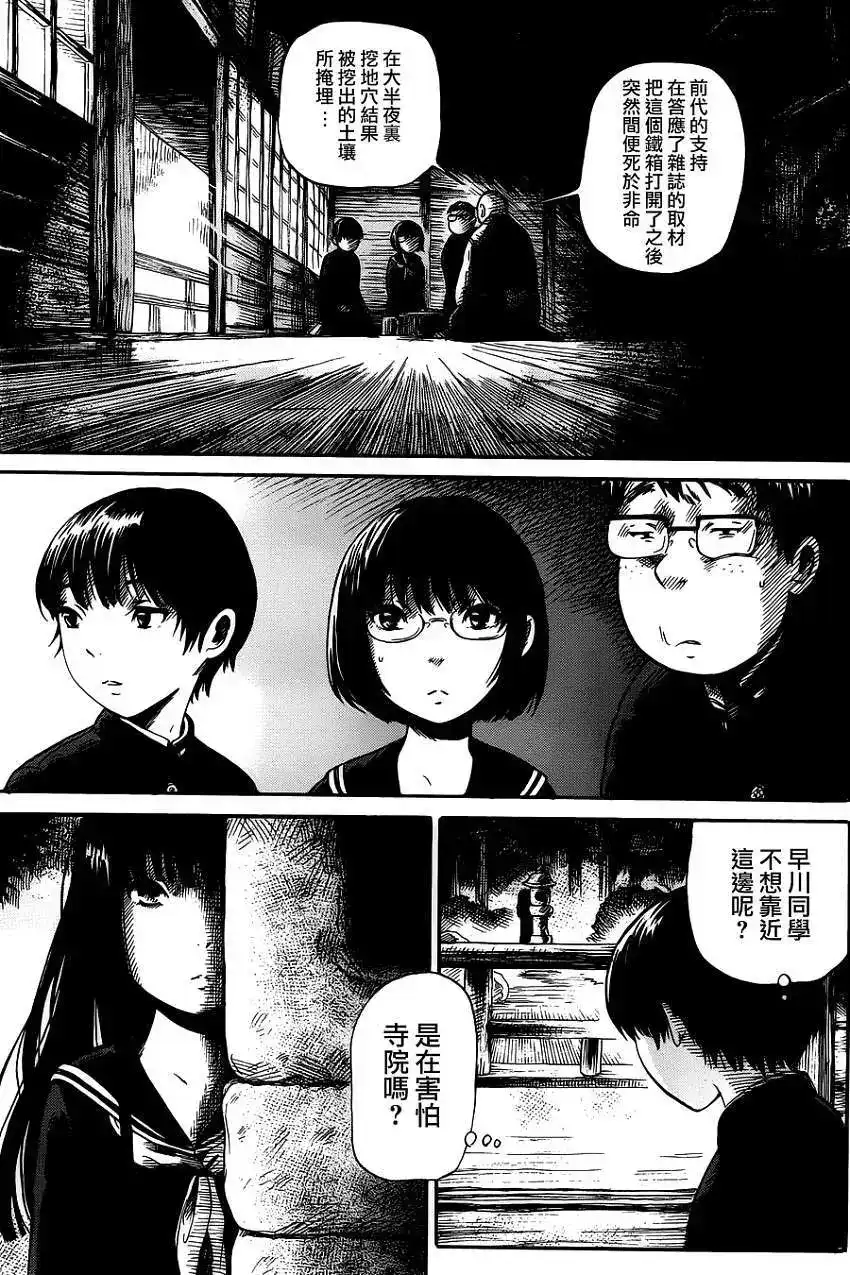 《倾听死者的声音》单话 第04回 第8页