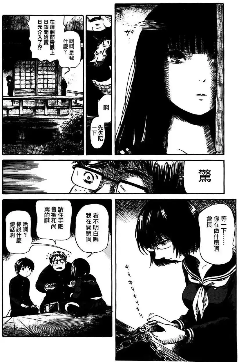 《倾听死者的声音》单话 第04回 第9页