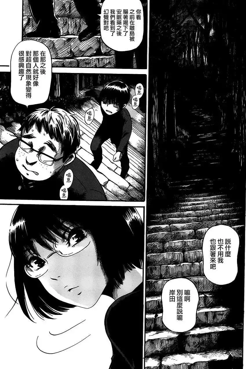 《倾听死者的声音》单话 第04回 第3页