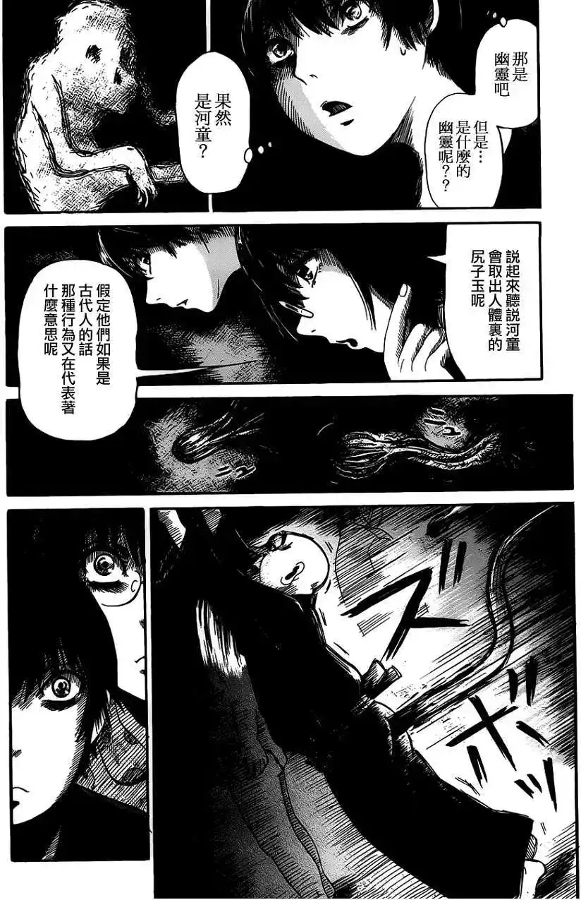 《倾听死者的声音》单话 第04回 第25页