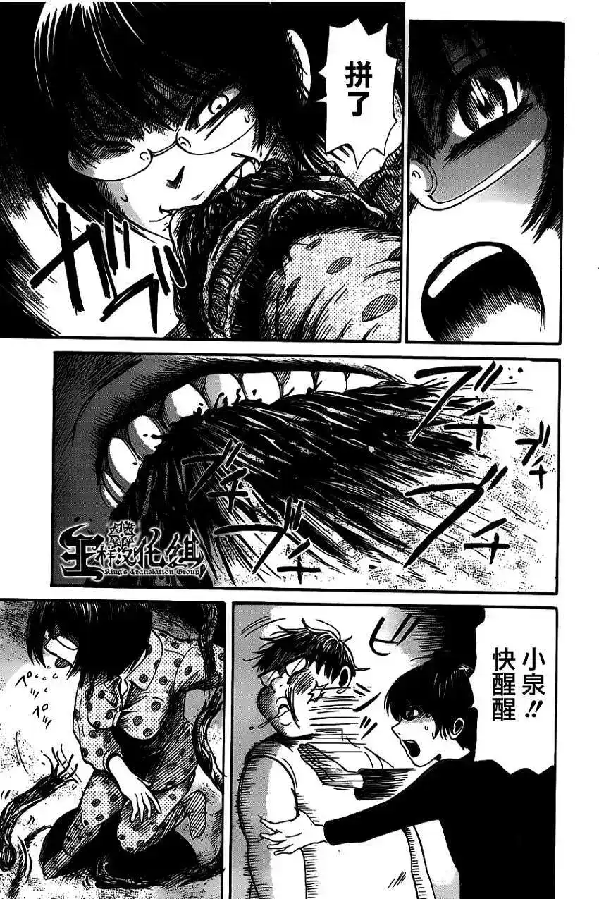 《倾听死者的声音》单话 第04回 第27页