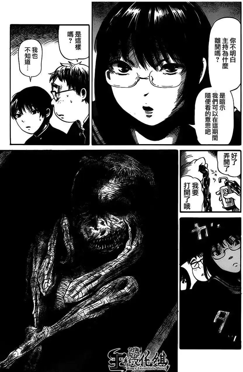 《倾听死者的声音》单话 第04回 第10页