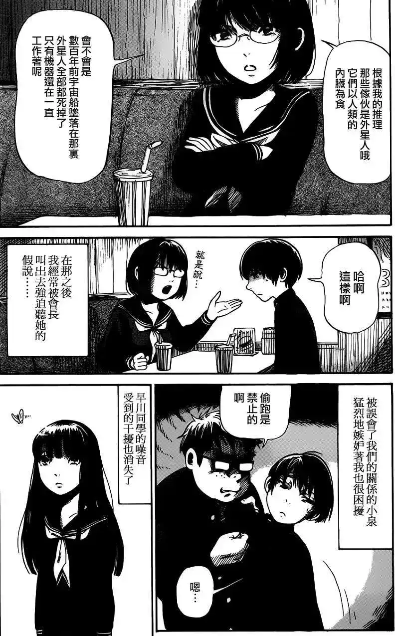 《倾听死者的声音》单话 第04回 第33页