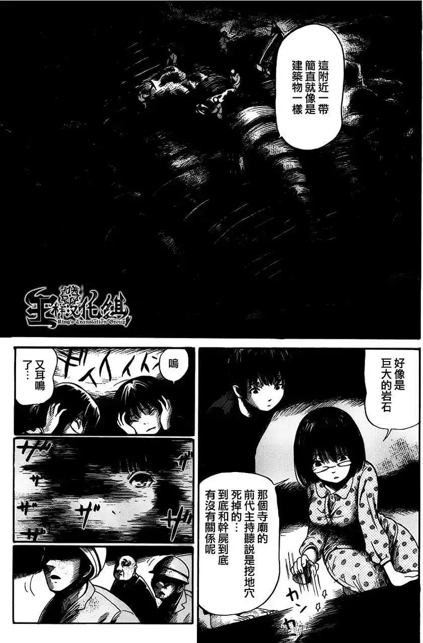 《倾听死者的声音》单话 第04回 第20页