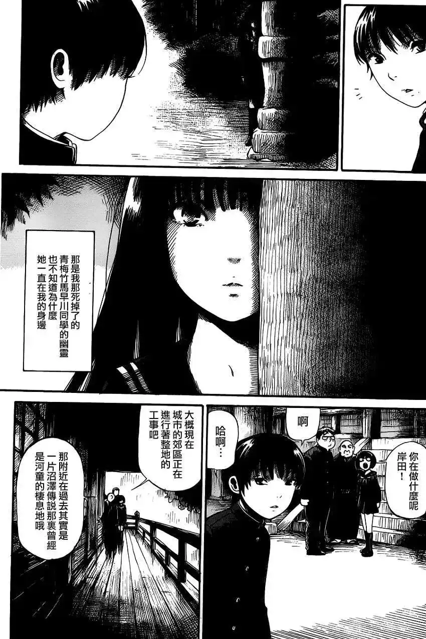 《倾听死者的声音》单话 第04回 第6页