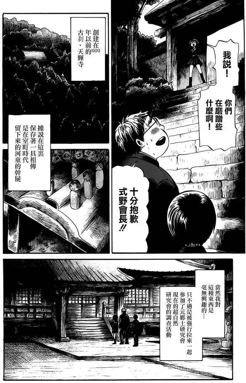 《倾听死者的声音》单话 第04回 第5页