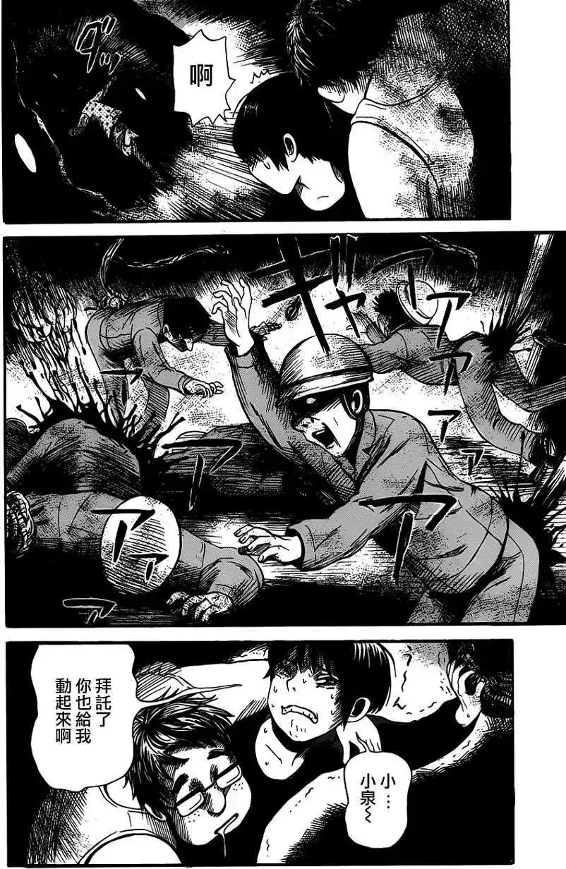 《倾听死者的声音》单话 第04回 第29页