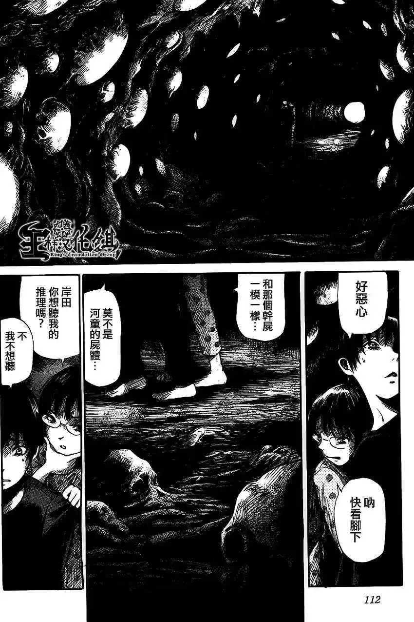 《倾听死者的声音》单话 第04回 第23页