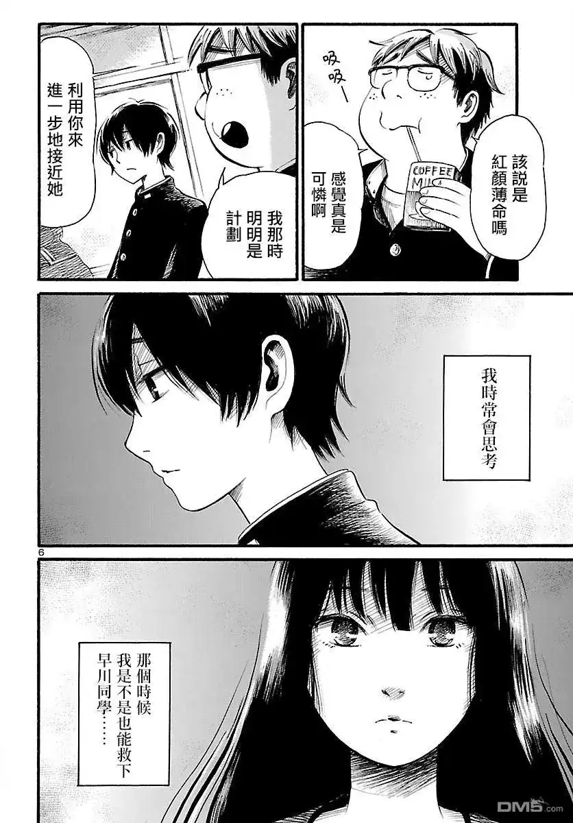 《倾听死者的声音》单话 第76话 青叶町默示录 第7页