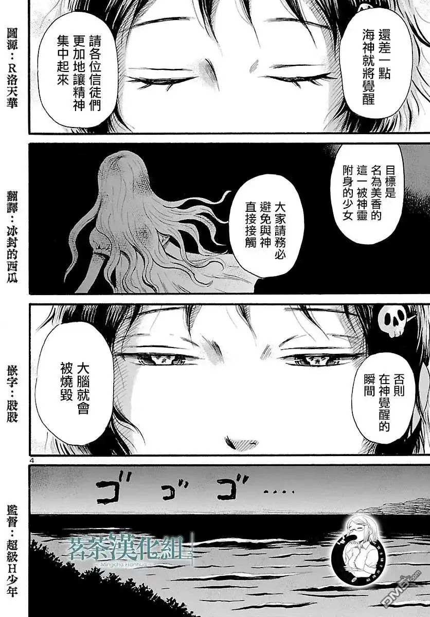 《倾听死者的声音》单话 第76话 青叶町默示录 第5页