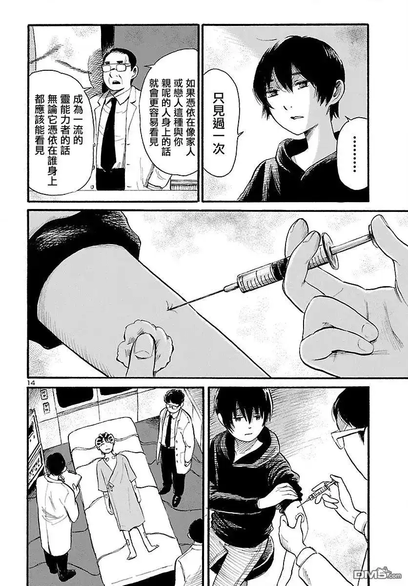 《倾听死者的声音》单话 第76话 青叶町默示录 第15页